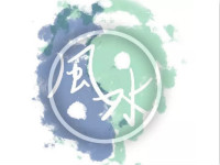 名师风水课堂 | 帮你实用地创造丰盛！
