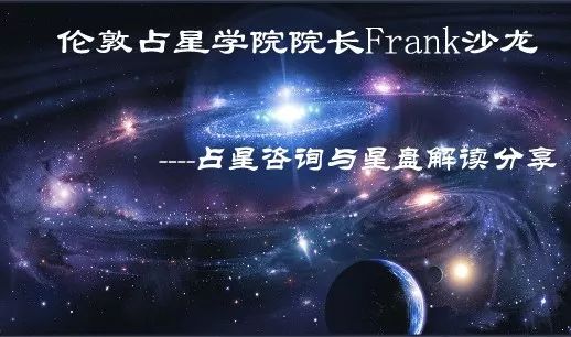 免费沙龙及大片 | 占星咨询与星盘解读分享沙龙
