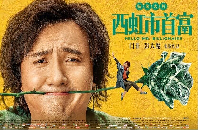 【西虹市首富】走过土星之艰难，前方才有木星为你守候