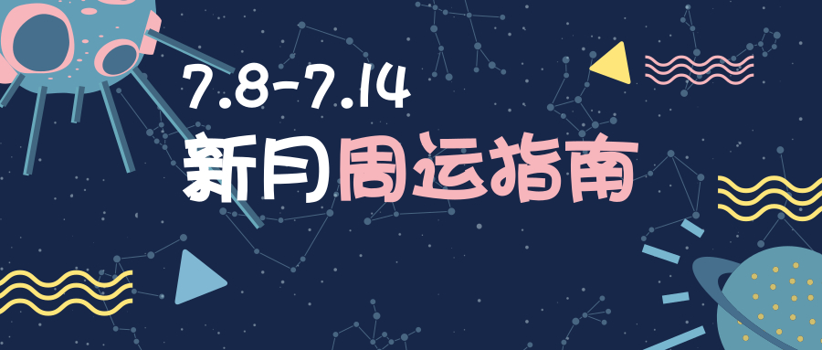 周运指南|水逆来袭，你的大脑做好备份了吗？